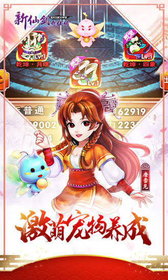 新仙剑奇侠传h5无限金币版 游戏截图