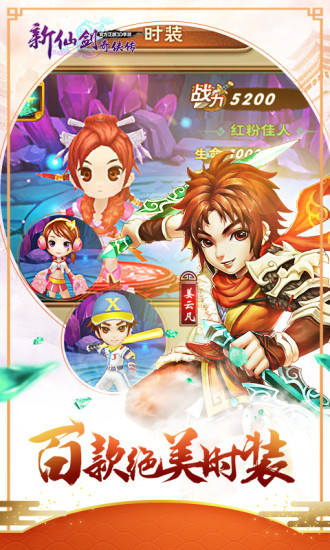 新仙剑奇侠传h5无限金币版 游戏截图