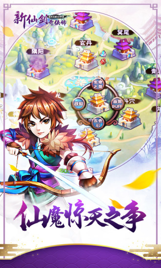 新仙剑奇侠传h5无限金币版 游戏截图
